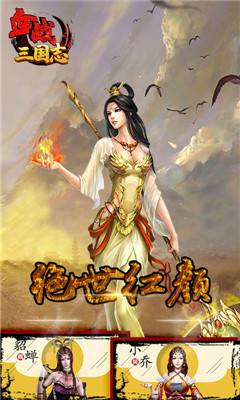 血戰(zhàn)三國(guó)志