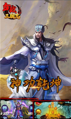 血戰(zhàn)三國(guó)志截圖欣賞