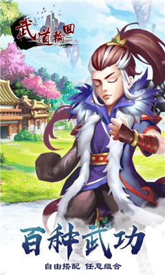 武道輪回九游版