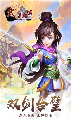 武道輪回九游版