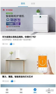 華為智能家居
