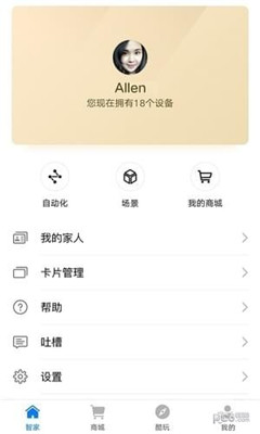 華為智能家居