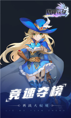 獵魔遠(yuǎn)征