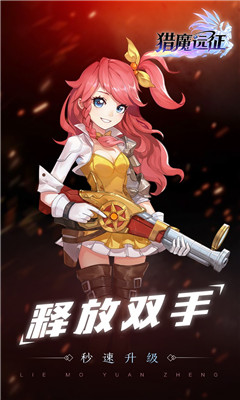 獵魔遠(yuǎn)征