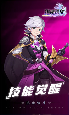 獵魔遠(yuǎn)征截圖欣賞