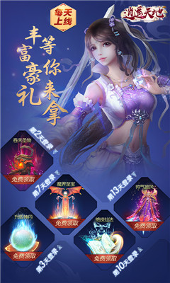 逍遙天地