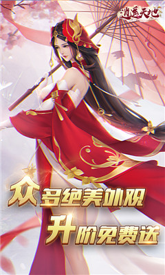 逍遙天地