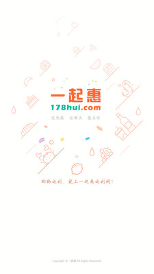 一起惠返利截圖欣賞