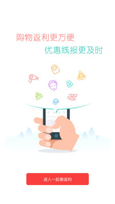 一起惠返利