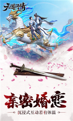 天道問情截圖欣賞