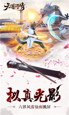 天道問情