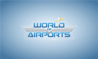 世界級航空機場