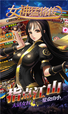 女神猛將