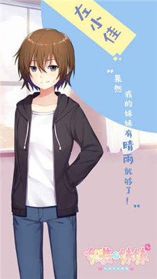 女裝妹妹從沒少過麻煩