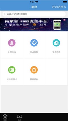 內(nèi)蒙社保