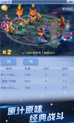 夢幻西游口袋版