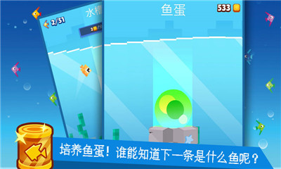 像素魚2進(jìn)化