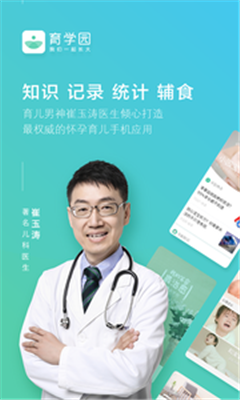 育學(xué)園截圖欣賞