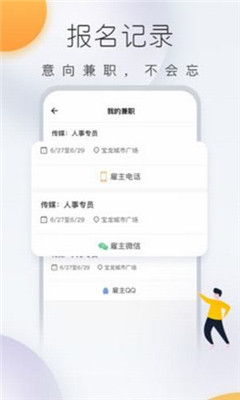 優(yōu)選兼職
