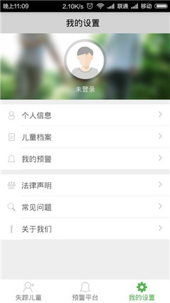 失蹤預(yù)警截圖欣賞