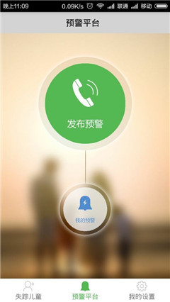 失蹤預(yù)警