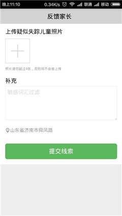 失蹤預(yù)警