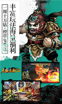 無(wú)敵三國(guó)ol截圖欣賞