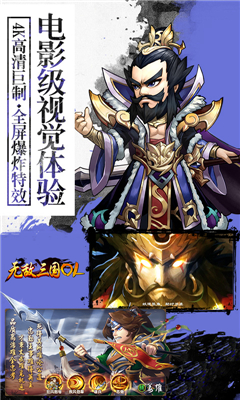 無(wú)敵三國(guó)ol截圖欣賞