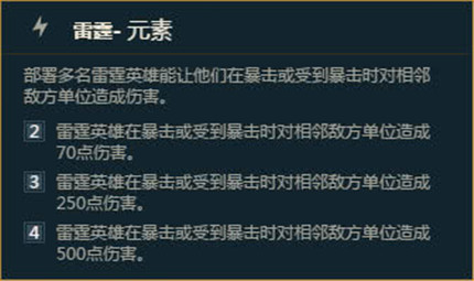 云頂之弈雷霆羈絆陣容怎么搭配 S2雷霆羈絆陣容攻略