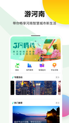 游河南