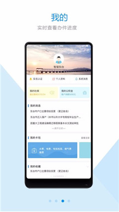 智慧東臺(tái)