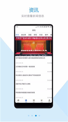 智慧東臺(tái)