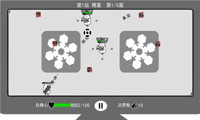 我是鍵盤俠截圖欣賞