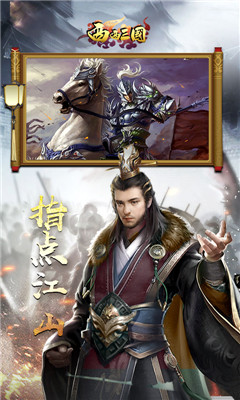西西三國