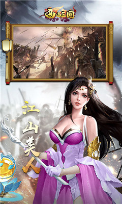 西西三國