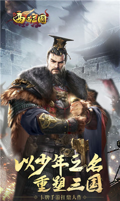 西西三國截圖欣賞
