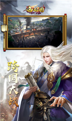 西西三國