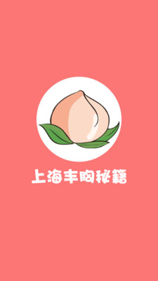 上海豐胸秘籍