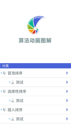 算法動畫圖解安卓破解版截圖欣賞