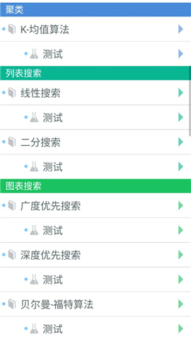 算法動畫圖解安卓破解版