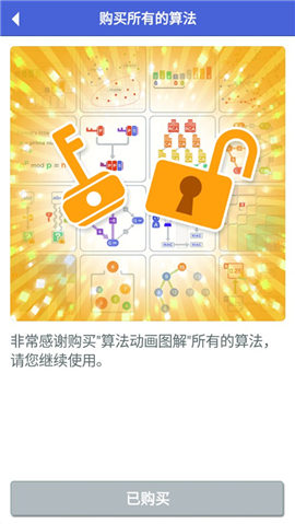 算法動畫圖解安卓破解版