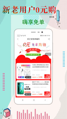 買之寶截圖欣賞