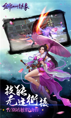 劍仙奇緣