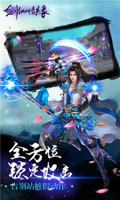 劍仙奇緣