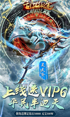 亂世征途無(wú)限元寶版截圖欣賞