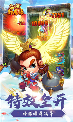 西游封魔錄滿v版截圖欣賞
