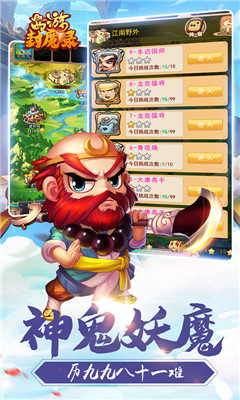 西游封魔錄滿v版