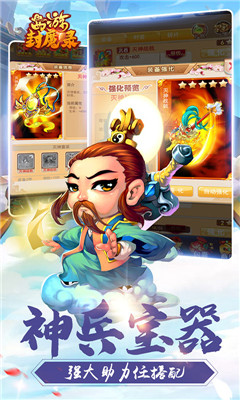 西游封魔錄滿v版