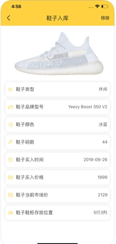 鞋奴