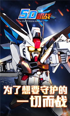 SD機戰(zhàn)
